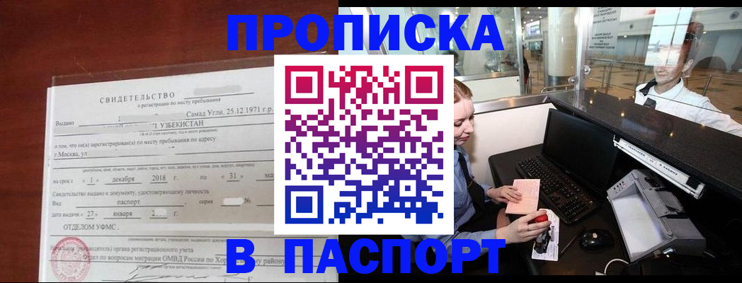 временная регистрация надежно в Дербенте