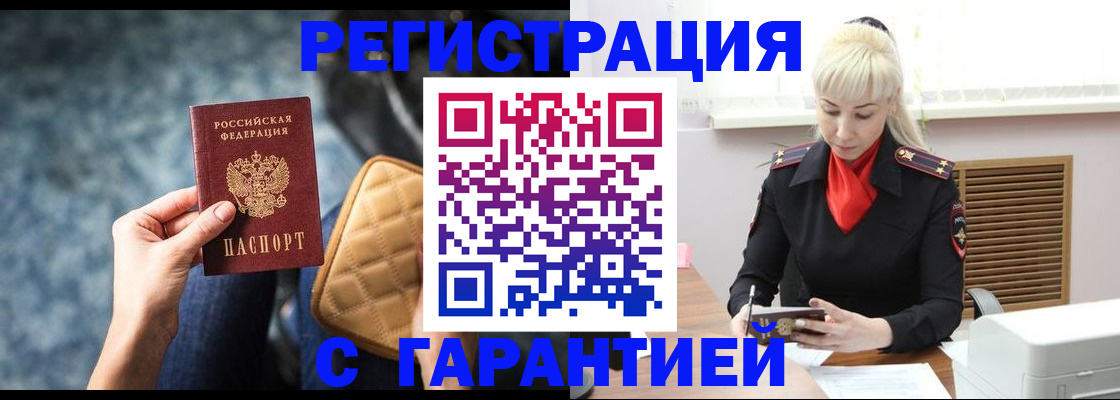 временная регистрация купить в Дербенте