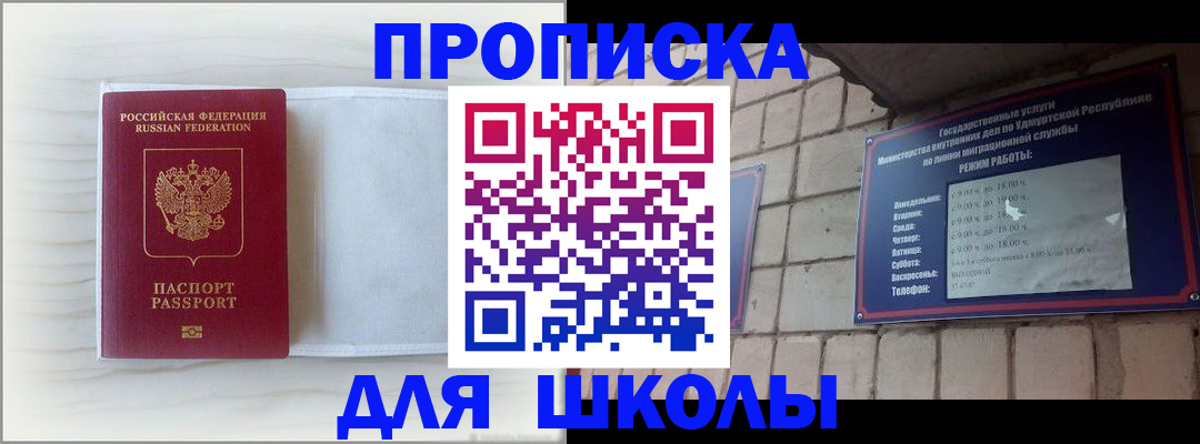 временная регистрация для школы в Дербенте